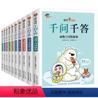 全套10册 [正版]爆笑漫画千问千答 亲近自然系列 B卷 全套5册 儿童科普漫画书 宇宙百科全书气象鱼类自然现象山川地理