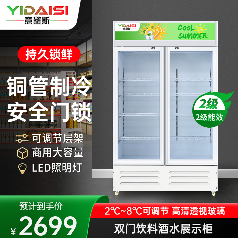 意黛斯(YIDAISI)展示柜冷藏饮料柜商用冰箱立式保鲜柜便利店超市冰柜啤酒冷饮柜 双门款YDS-JSG-1200