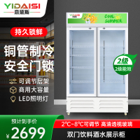 意黛斯(YIDAISI)展示柜冷藏饮料柜商用冰箱立式保鲜柜便利店超市冰柜啤酒冷饮柜 双门款YDS-JSG-1200