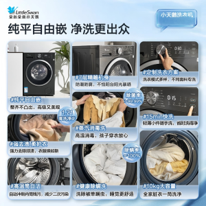 小天鹅(LittleSwan)滚筒洗衣机全自动家用 10KG大容量 超薄 TG10V28T[-]
