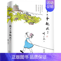 耗子大爷起晚了 [正版]四年级必读课外书阅读书籍耗子大爷起晚了小河男孩裤子船长的故事游泳爷爷的夏牧场鲸鱼归来雪地寻踪大熊