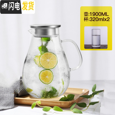 三维工匠装白开水壶玻璃凉水杯凉茶壶家用防爆耐热高温玻璃冷热水壶套装大 新款加厚1900+2个杯子凉水壶