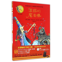正版新书]温妮的魔法棒(精装珍藏版)/温妮女巫魔法绘本(澳)瓦莱