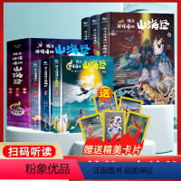 [初始篇+完结篇共6册]孩子读得懂的山海经 [正版]孩子读得懂的山海经全套6册原著儿童版故事书籍中国民间神话故事图书 青
