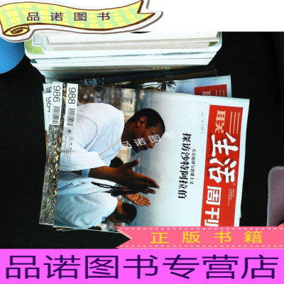正版九成新三联生活周刊2018年1,3-14,16-19,21期合售有字迹封皮轻微破损-