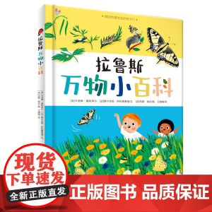 拉鲁斯万物小百科 2-6岁儿童百科全书 科普绘本
