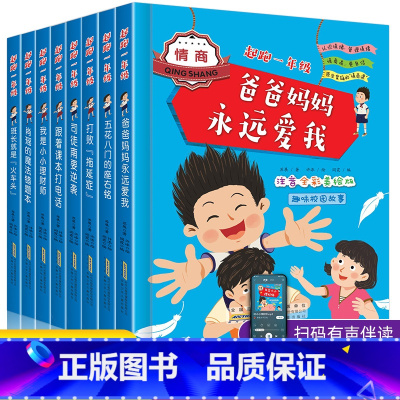 起跑一年级 [正版]起跑一年级 全套8册 趣味校园故事彩图注音版 儿童漫画小学生课外书一二三年级校园阅读趣味读物6-12