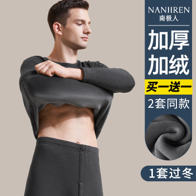 南极人保暖内衣男加厚加绒发热防寒秋衣裤秋裤男士套装冬季打底衫