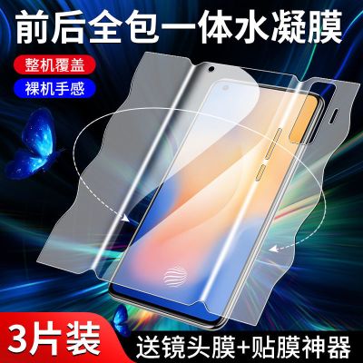 飞膜宝vivox50水凝膜5G版x50pro手机一体膜前后全包边保护x50pro+钢化膜