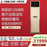 三菱重工空调 新2级能效2匹 节能省电 舒适 原装进口压缩机 冷暖全直流变频柜机空调KFR-50LW/GBV5GBp