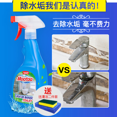 mootaa水垢清洁剂浴室玻璃不锈钢去污瓷砖水龙头花洒水渍除垢清洗
