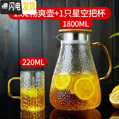 三维工匠 凉水壶锤纹玻璃冷水壶可高温加厚家用大容量凉开水壶果汁壶 1.8畅爽壶+1只星空把杯