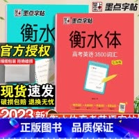 衡水体-高考英语3500词+满分作文-2本套 [正版]荆霄鹏楷书行楷字帖通用规范汉字7000字常用字楷体字帖初学者硬笔书