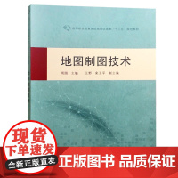 地图制图技术