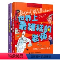 [正版]接力出版社世界上糟糕的老师 艺术老师+校长先生 套装全2册大卫少年幽默小说系列儿童文学故事小说小学生课外阅读书