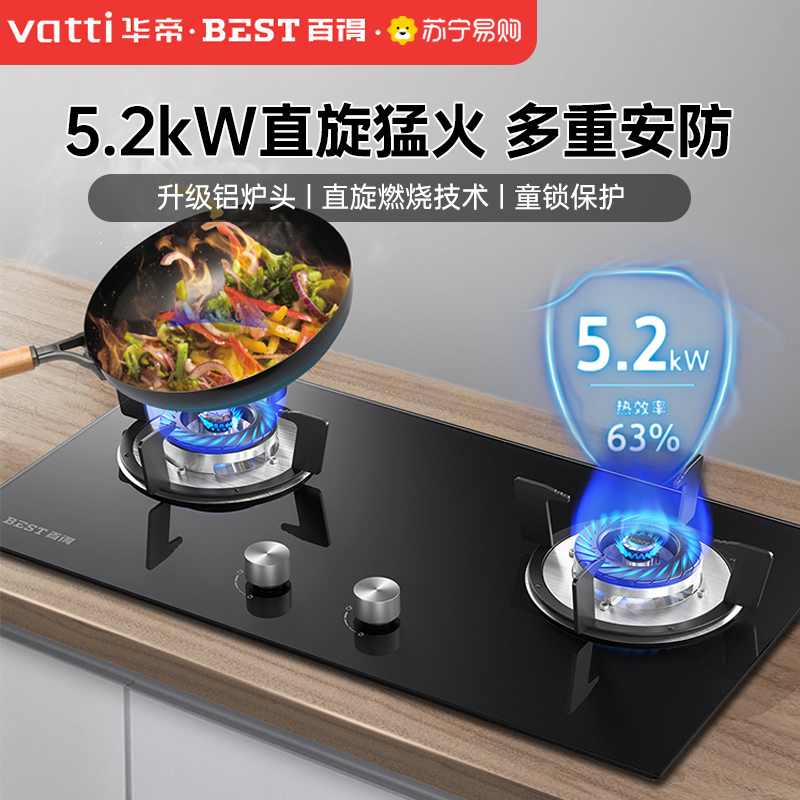 华帝旗下百得 燃气灶 QE12液化气家用双眼灶具 4.8KW大火力 嵌入式台式两用 钢化玻璃 灶具全铝炉头
