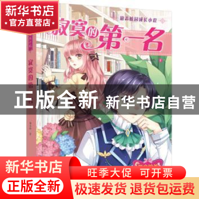 正版 寂寞的第一名 梅洛琳著 化学工业出版社 9787122298720 书籍