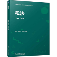 正版新书]税法郑劬,胡建平,李君 编9787111731023