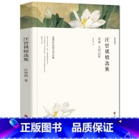 [正版]汪曾祺散文精选/名家散文/中国现当代随笔文学作品集/初高中学生课外书/书