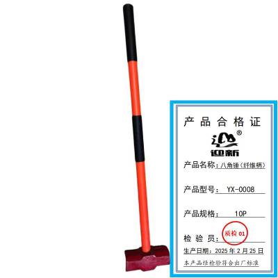 迎新 八角锤(纤维柄) 10P YX-0008 每把