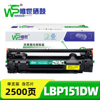 唯世 硒鼓LBP151dw 支
