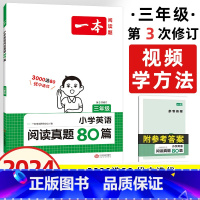 全一册》英语阅读真题80篇》课外加强 小学四年级 [正版]2024版一本小学英语阅读训练100篇三年级四年级五年级六年级