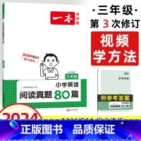 全一册》英语阅读真题80篇》课外加强 小学四年级 [正版]2024版一本小学英语阅读训练100篇三年级四年级五年级六年级