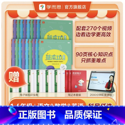 语数英套装(上 无课) 小学四年级 [正版]小学四年级数学语文英语基本功重难点上册3册人教版套装课内重点加练习讲解同步练