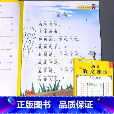 幼儿语言教育朗读本 散文 [正版]诗歌散文儿歌童谣对字歌猜谜语成语接龙书籍小学生语言教育朗诵读本大全幼儿园儿童文学口才训