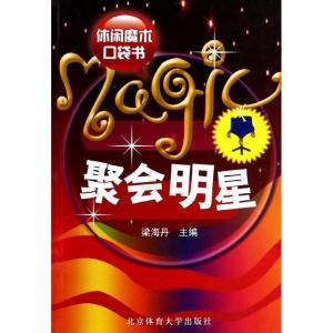 正版新书]聚会明星梁海丹9787564403522
