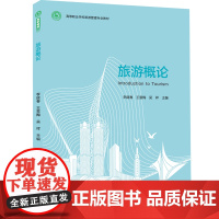 教材.旅游概论高等职业学校旅游管理专业教材李建春王雪梅吴祥主编出版年份2020年最新印刷2022年4月版次1最高印次2教