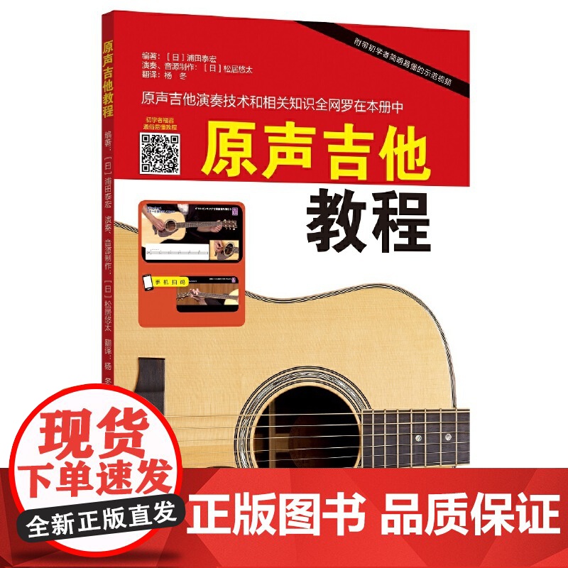 原声吉他教程
