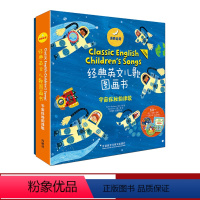[正版]外研社语感启蒙经典英文儿歌图画书宇宙探秘韵律歌(点读版)6册 3-10岁