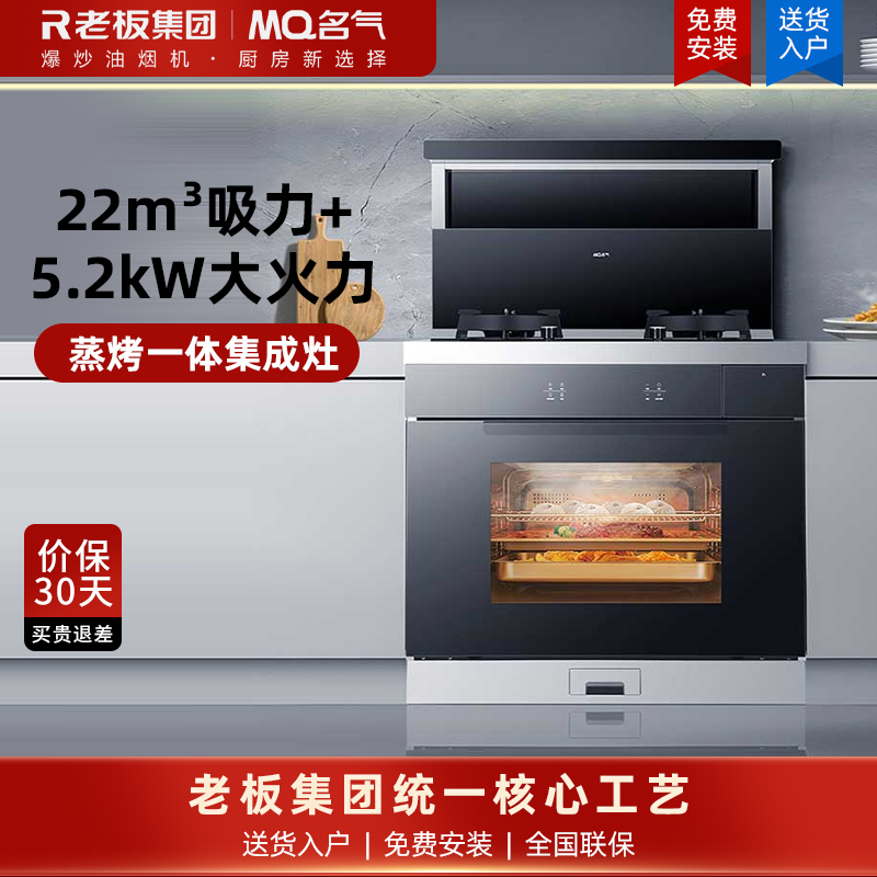 名气集成灶油烟机灶具蒸烤炸一体集成灶22m³风量5.2kW爆炒大火力烟灶套装 FT9A08天然气新品