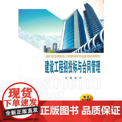 建设工程招投标与合同管理