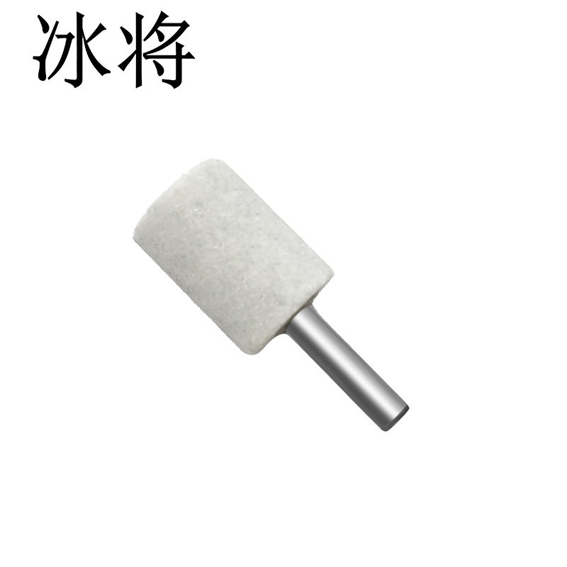 冰将 白刚玉圆柱形砂轮打磨头电磨磨头 袋