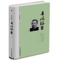 正版新书]辜鸿铭评传(精装)王钰编著 著9787515823041