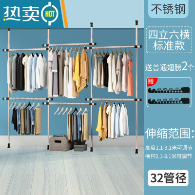 敬平顶天立地衣架落地卧室置物架衣帽间挂衣架组装简易衣柜晾衣架阳台 不锈钢四立六横标准款 [送2翅膀]