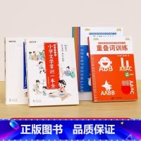 [全8册]文学常识套装2册+字词训练6册 小学通用 [正版]小学生文学必背常识一本全人教版彩图一二三四五六年级语文基础知