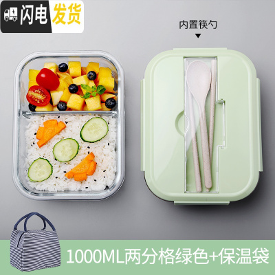 三维工匠玻璃便当分格饭盒ins风可爱少女心学生上班族轻便可加热餐盒 绿色两分格(1000)+保温袋