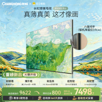 高端新品长虹壁画电视85英寸电视六面纯平3.9cm超薄电视黑晶屏 85D8S Pro