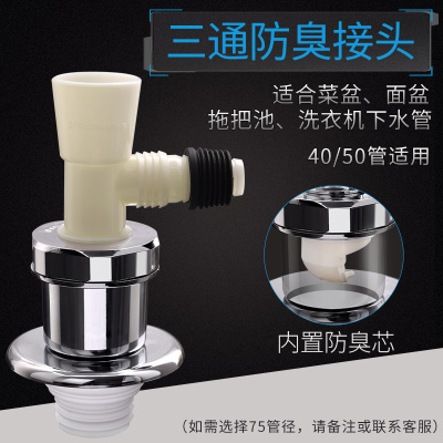 潜水艇洗衣机面盆排水管转接头密封塞防返水 防臭防虫40-50管道一插即用防臭式 XSW-8系列三通