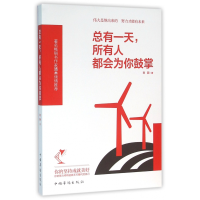 音像总有所有人都会为你鼓掌刘颖