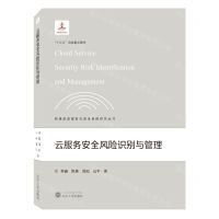 [N]云服务安全风险识别与管理/网络信息服务与安全保障研究丛书-9787307229068