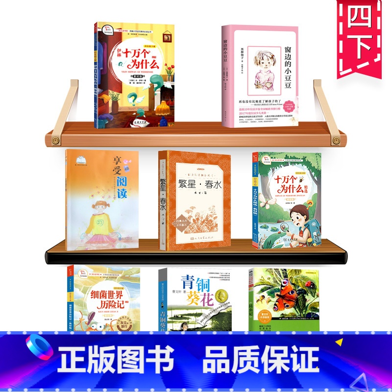 四年级下册阅读考级全套8本 [正版]昆虫记法布尔著成长文库世界少年文学选青少年版语文丛书北京少年儿童出版社中小学生6-1