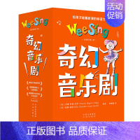 奇幻音乐剧全9册 [正版]WEESING欧美经典儿歌 奇幻音乐剧全9册 适合7-10岁儿童小学生一年级英文课外英语读物英