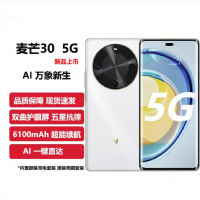 麦芒30 雪域白 8GB+256GB 全网5G 骁龙695芯 40W快充 5000W高清影像