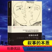 [正版]叙事的本质 (美)罗伯特 文学 外国文学理论 文学理论/文学评论与研究 书店图书籍南京大学出版社