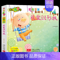 [正版]猜猜我是谁神奇的洞洞书-我爱识形状 幼儿启蒙早教认知翻翻书儿童绘本 0-3-6岁宝宝撕不烂益智卡片图书 婴儿奇妙
