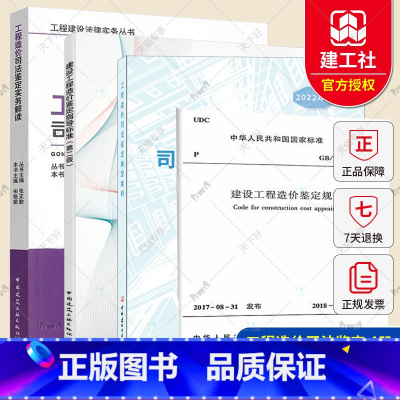 [正版]4本套 工程造价司法鉴定典型案例+工程造价司法鉴定实务解读+建设工程造价鉴定指导标准+建设工程造价鉴定规范 G